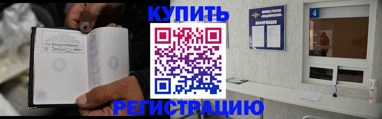 прописка для работы в Острогожске